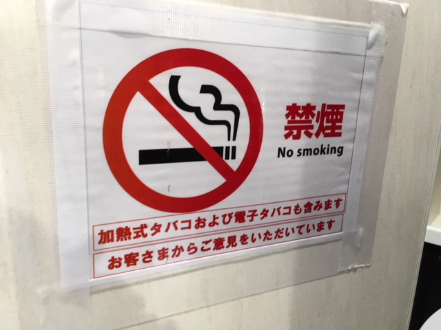 トイレの禁煙マーク 渋谷 公益社団法人 受動喫煙撲滅機構